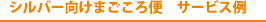 サービス例